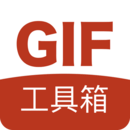 GIF工具箱最新版