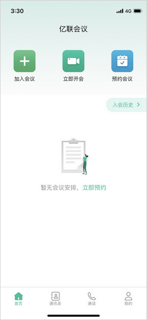 亿联会议手机版