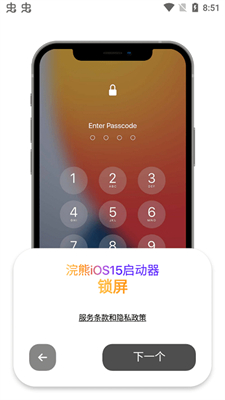 小浣熊ios15启动器中文版v1.3