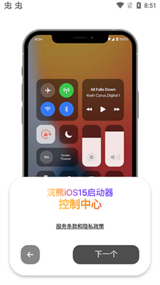 小浣熊ios15启动器中文版v1.3