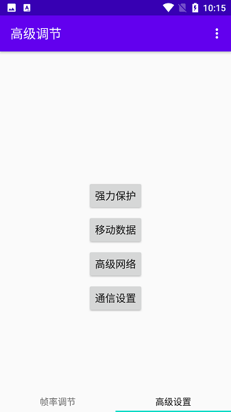 高级调节app最新版