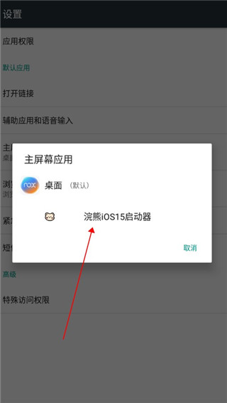 小浣熊ios15启动器中文版v1.3