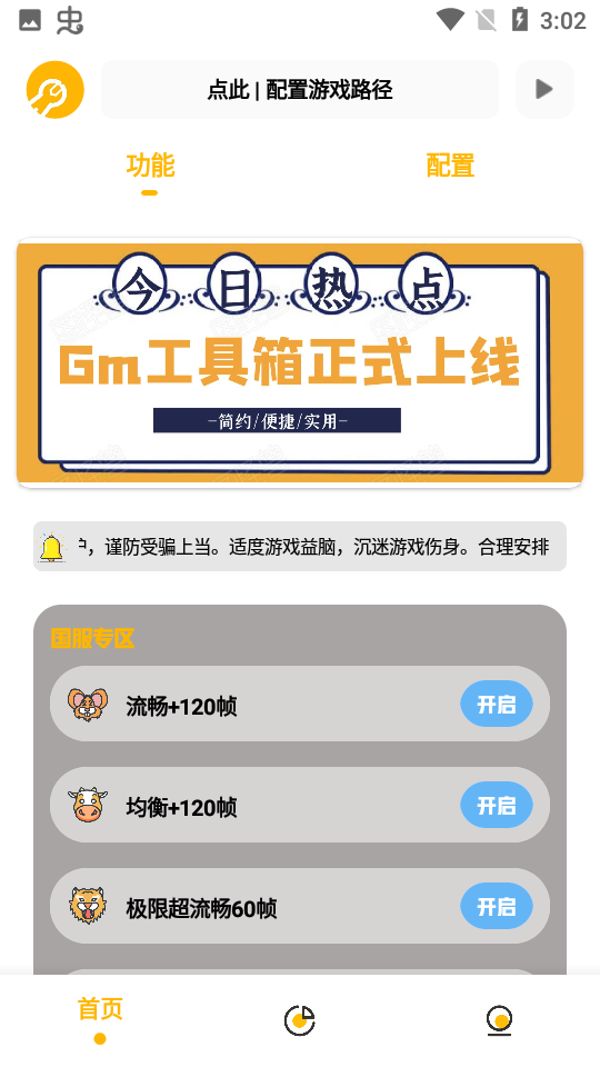 gm工具箱超广角