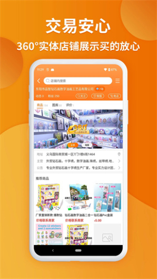 义乌购批发app