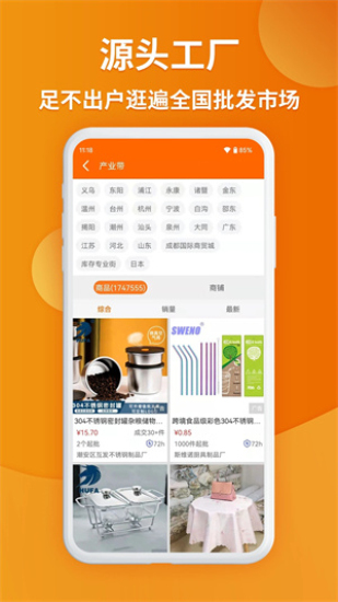 义乌购批发app