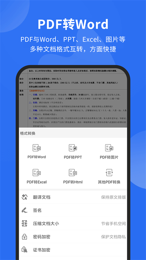 福昕pdf编辑器中文版