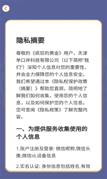 疯狂的黄金最新版本