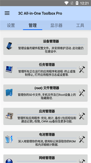 3C工具箱app