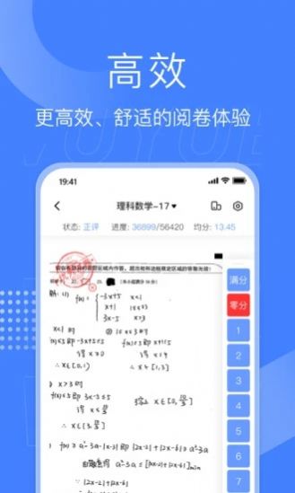 五岳阅卷app