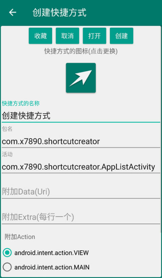 创建快捷方式app