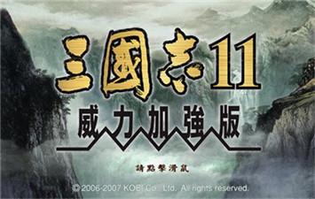 三国志11威力加强版