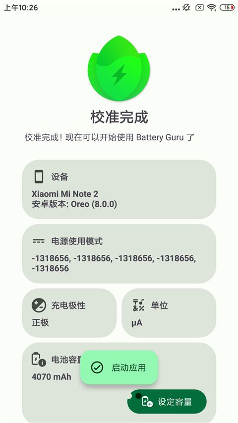 batteryguru最新汉化版