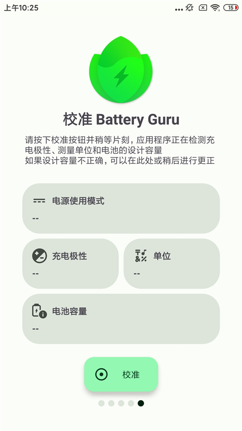 batteryguru最新汉化版