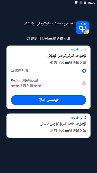 Badam维语输入法
