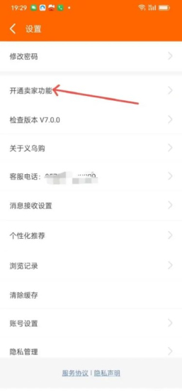 义乌购批发app