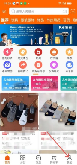 义乌购批发app