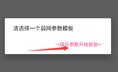 金砖弱网辅助器2024最新版下载-金砖弱网辅助器瞬移参数安卓版下载v1.0