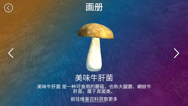 真实采集蘑菇模拟器内置菜单