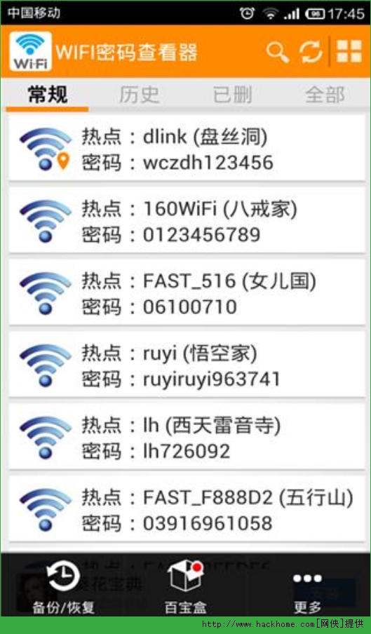 WIFI密码查看器