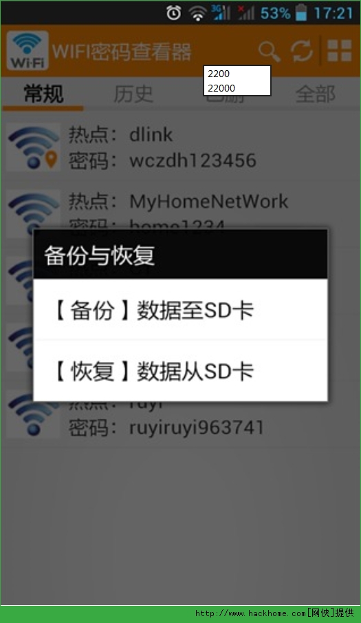 WIFI密码查看器