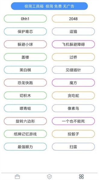 极简工具箱app