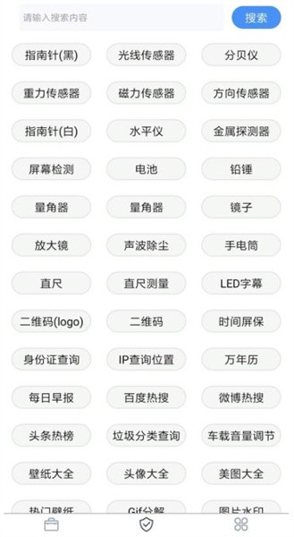 极简工具箱app