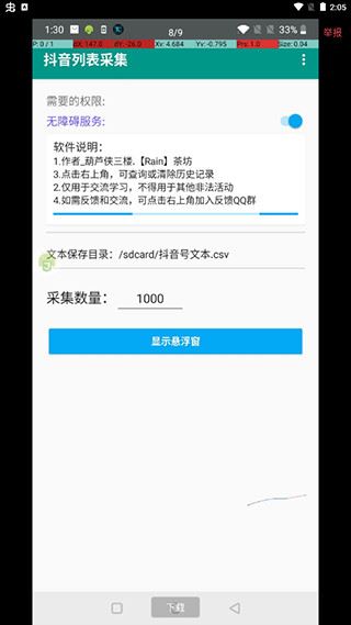 抖音涨粉助手app