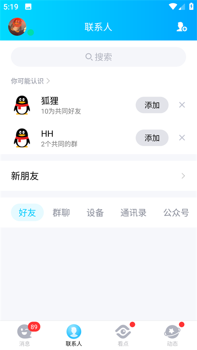 QQ模拟器软件