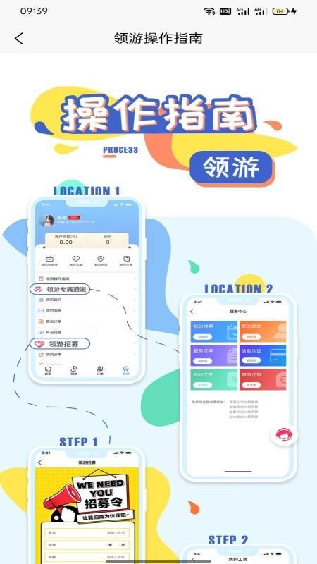 领游导游app