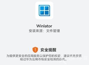 winlator模拟器直装版