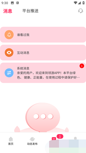 领游导游app