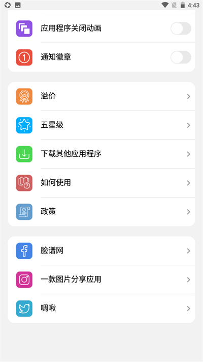 浣熊ios17启动器