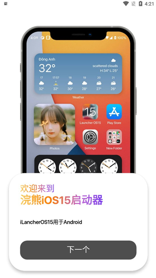 浣熊ios15启动器