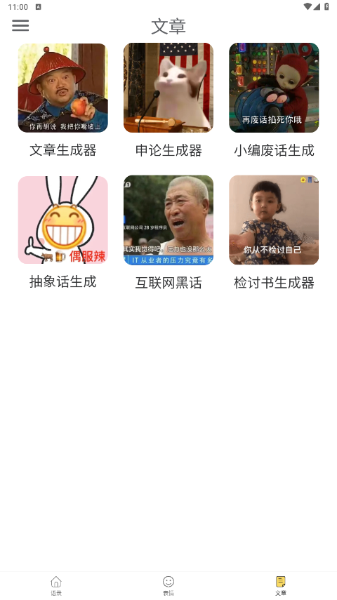 胡言乱语生成器