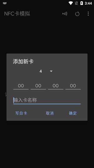 nfc卡模拟专业版