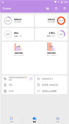 sense工具箱app