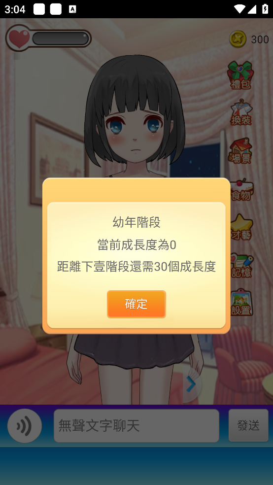 女友养成计划