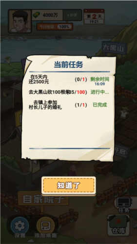 我的乡村生活游戏内置菜单