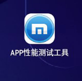 app性能测试工具