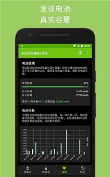 accubattery pro专业版