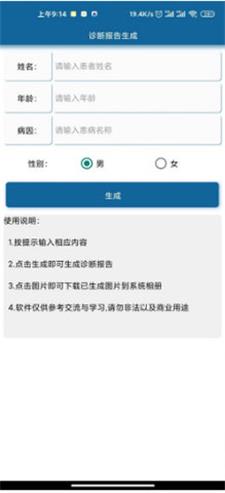 病历图片生成器最新版