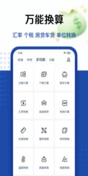 套路taolufun计算器隐藏版app