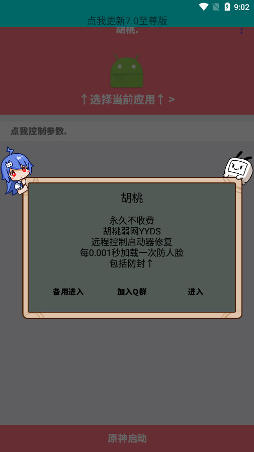 胡桃弱网