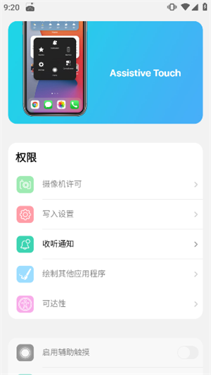 iOS18启动器