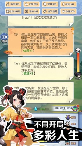 摆烂式修仙免广告游戏