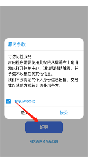 iOS18启动器