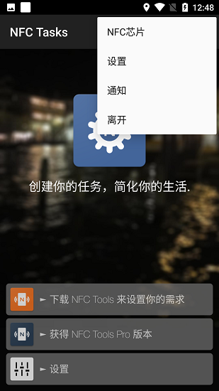 nfctasks Pro中文版