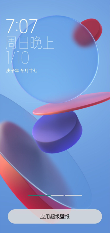 小米MIUI12超级壁纸