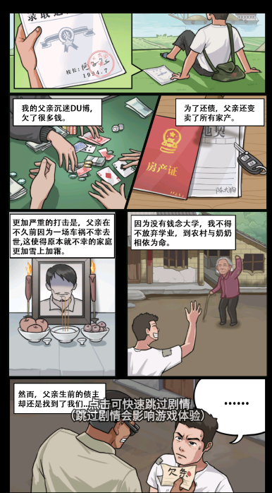 我的乡村生活游戏