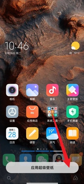 小米MIUI12超级壁纸